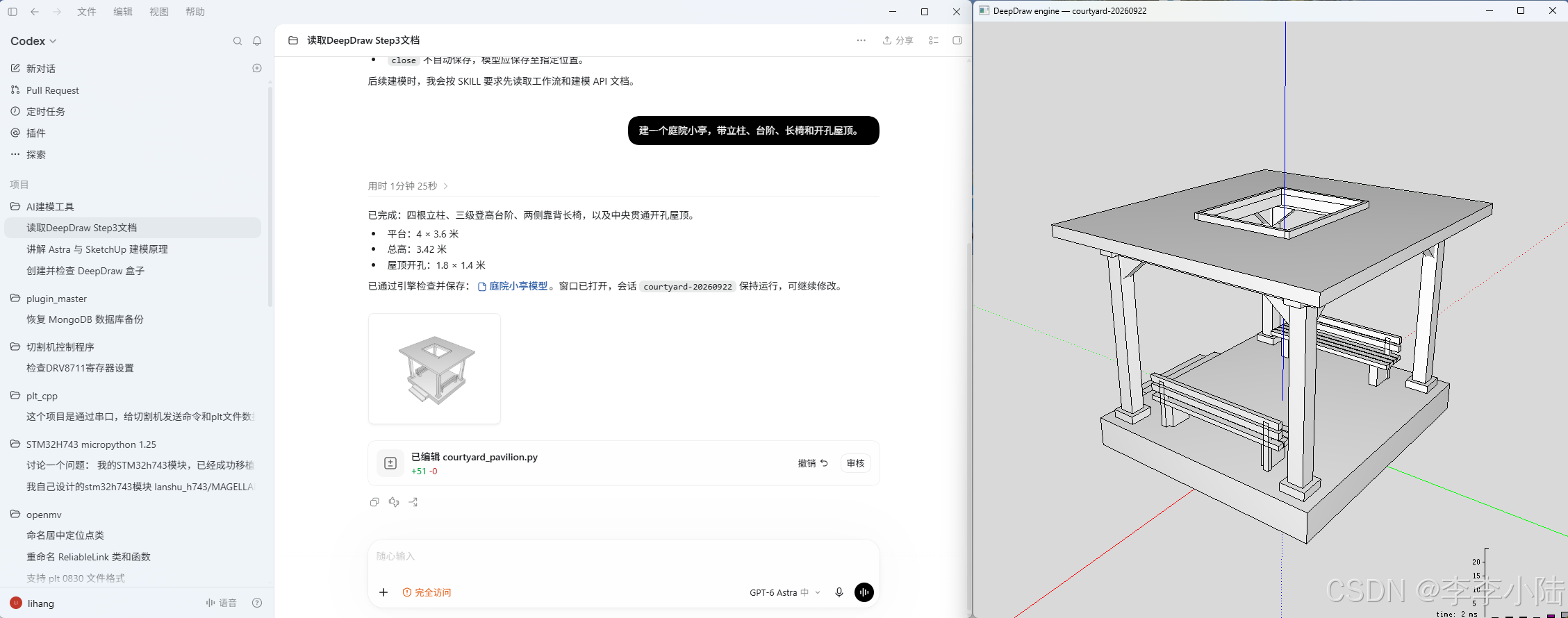 DeepDraw 建模演示 1