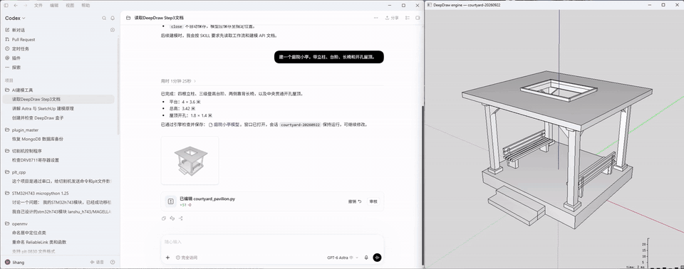 DeepDraw 建模演示 2