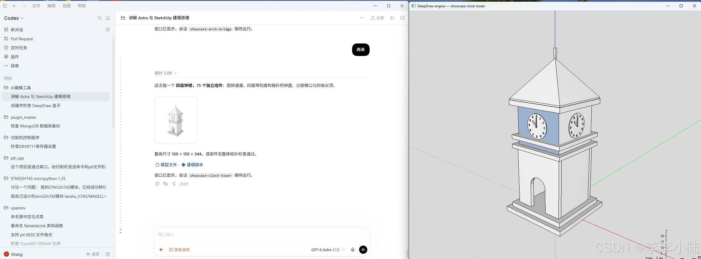 DeepDraw 建模演示 15